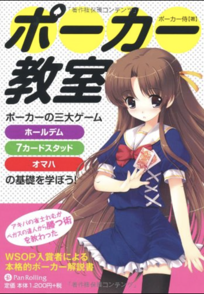 ポーカーで勝つために読むべきおすすめ本を紹介！初心者から上級